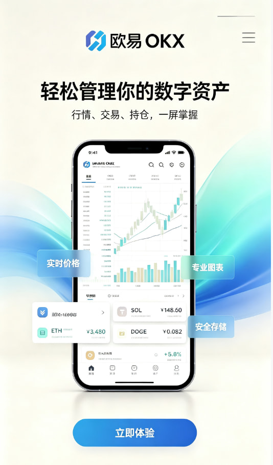 欧交易所官网入口注册引导界面